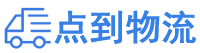 新乡物流专线,新乡物流公司